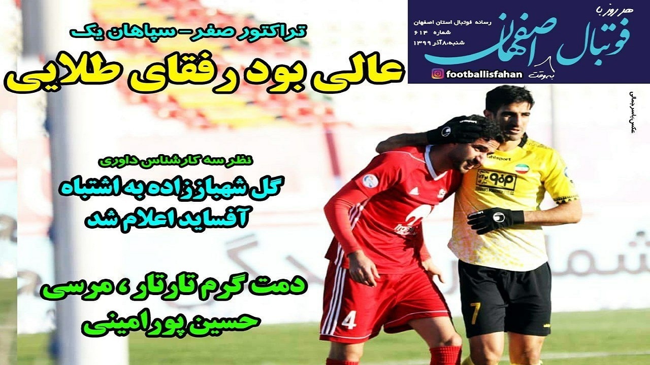 روزنامه&zwnj;های ورزشی ۸ آذر