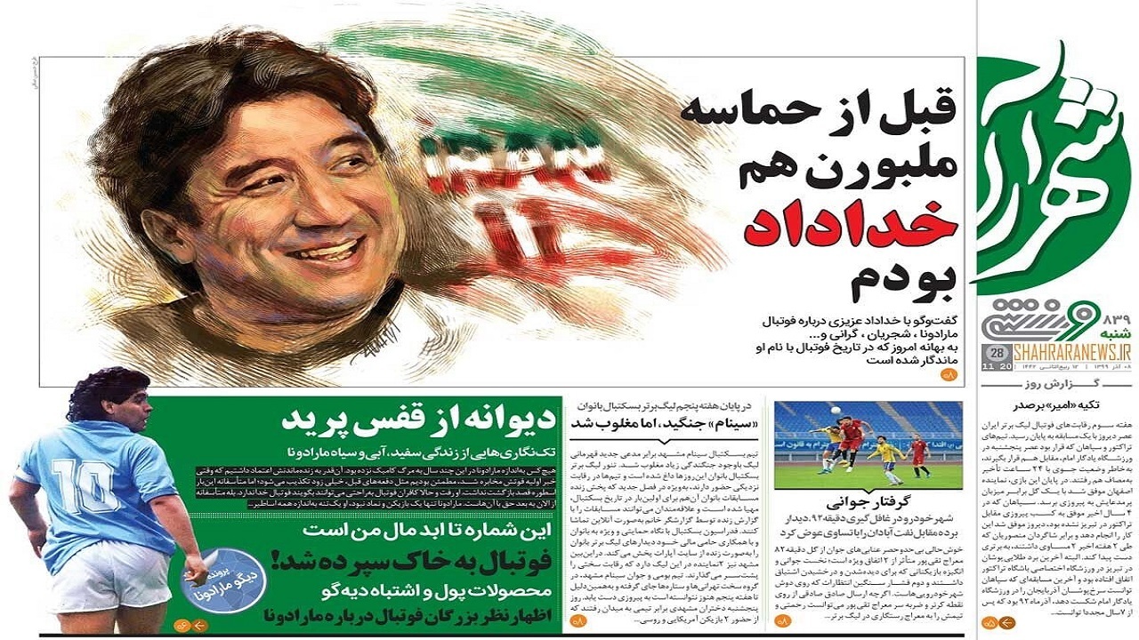 روزنامه&zwnj;های ورزشی ۸ آذر