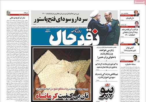 نیم صفحه نخست روزنامه&zwnj;های استانی؛