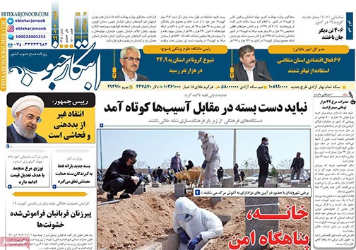 نیم صفحه نخست روزنامه&zwnj;های استانی؛