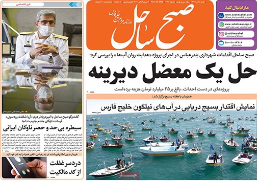 نیم صفحه نخست روزنامه&zwnj;های استانی؛