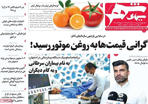 نیم صفحه نخست روزنامه&zwnj;های استانی؛