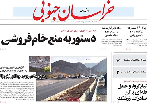 نیم صفحه نخست روزنامه&zwnj;های استانی؛