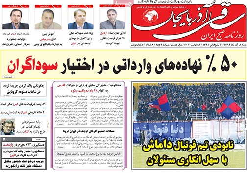 نیم صفحه نخست روزنامه&zwnj;های استانی؛
