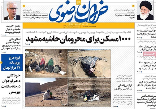 نیم صفحه نخست روزنامه&zwnj;های استانی؛
