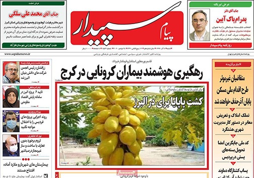 نیم صفحه نخست روزنامه&zwnj;های استانی؛