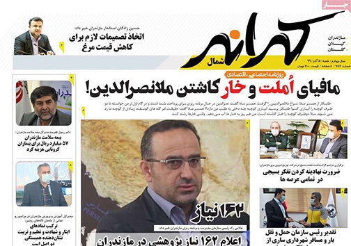 نیم صفحه نخست روزنامه&zwnj;های استانی؛