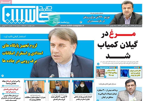 نیم صفحه نخست روزنامه&zwnj;های استانی؛