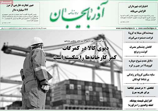 نیم صفحه نخست روزنامه&zwnj;های استانی؛