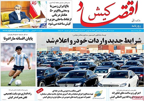 نیم صفحه نخست روزنامه&zwnj;های استانی؛