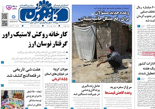 نیم صفحه نخست روزنامه&zwnj;های استانی؛