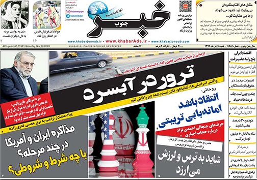 نیم صفحه نخست روزنامه&zwnj;های استانی؛