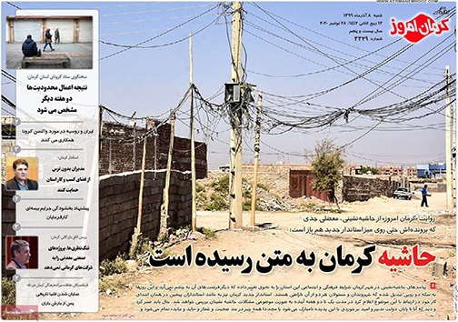 نیم صفحه نخست روزنامه&zwnj;های استانی؛