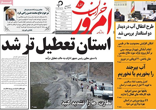 نیم صفحه نخست روزنامه&zwnj;های استانی؛