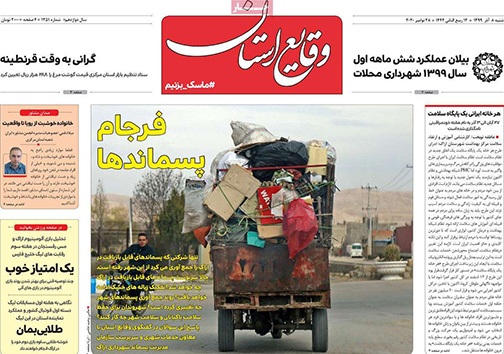 نیم صفحه نخست روزنامه&zwnj;های استانی؛