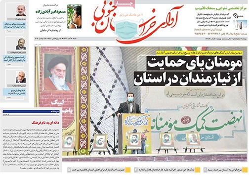 نیم صفحه نخست روزنامه&zwnj;های استانی؛