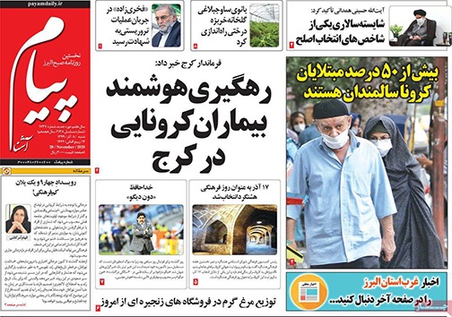 نیم صفحه نخست روزنامه&zwnj;های استانی؛