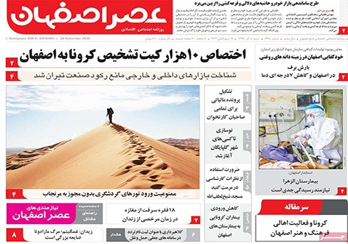 نیم صفحه نخست روزنامه&zwnj;های استانی؛
