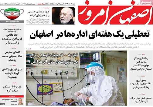 نیم صفحه نخست روزنامه&zwnj;های استانی؛