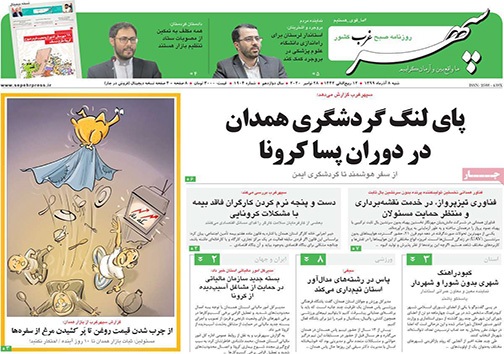 نیم صفحه نخست روزنامه&zwnj;های استانی؛