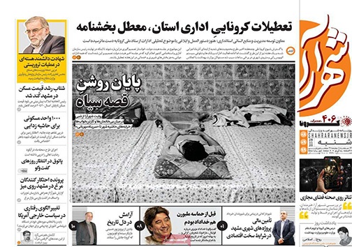نیم صفحه نخست روزنامه&zwnj;های استانی؛
