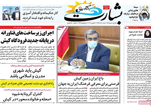 نیم صفحه نخست روزنامه&zwnj;های استانی؛