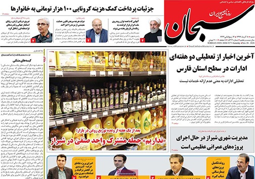 نیم صفحه نخست روزنامه&zwnj;های استانی؛