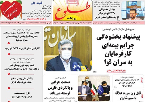 نیم صفحه نخست روزنامه&zwnj;های استانی؛