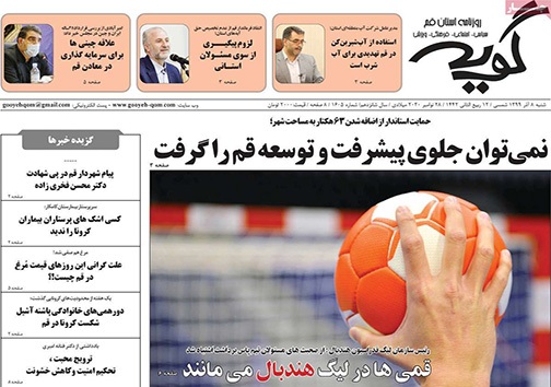 نیم صفحه نخست روزنامه&zwnj;های استانی؛
