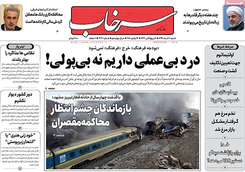 نیم صفحه نخست روزنامه&zwnj;های استانی؛