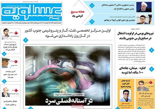نیم صفحه نخست روزنامه&zwnj;های استانی؛