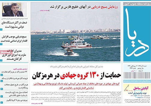 نیم صفحه نخست روزنامه&zwnj;های استانی؛
