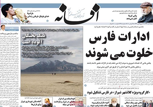 نیم صفحه نخست روزنامه&zwnj;های استانی؛