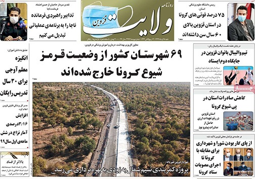 نیم صفحه نخست روزنامه&zwnj;های استانی؛