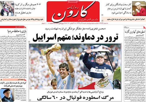 نیم صفحه نخست روزنامه&zwnj;های استانی؛
