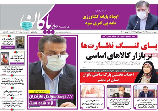 نیم صفحه نخست روزنامه&zwnj;های استانی؛