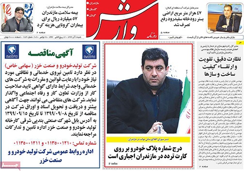 نیم صفحه نخست روزنامه&zwnj;های استانی؛