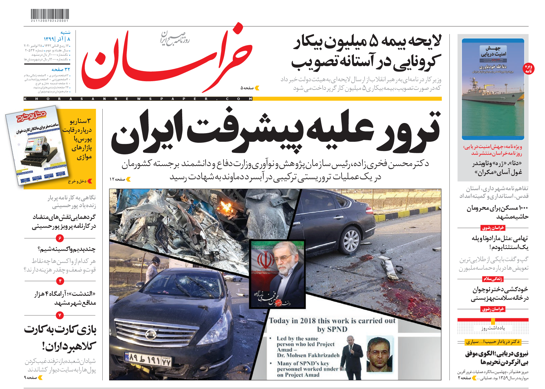 روزنامه خراسان