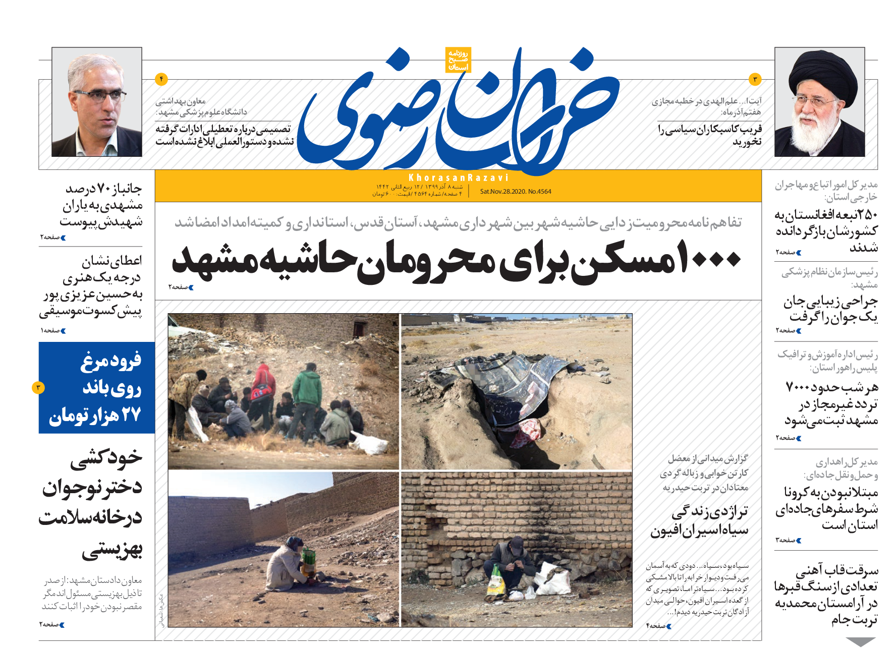 روزنامه خراسان رضوی