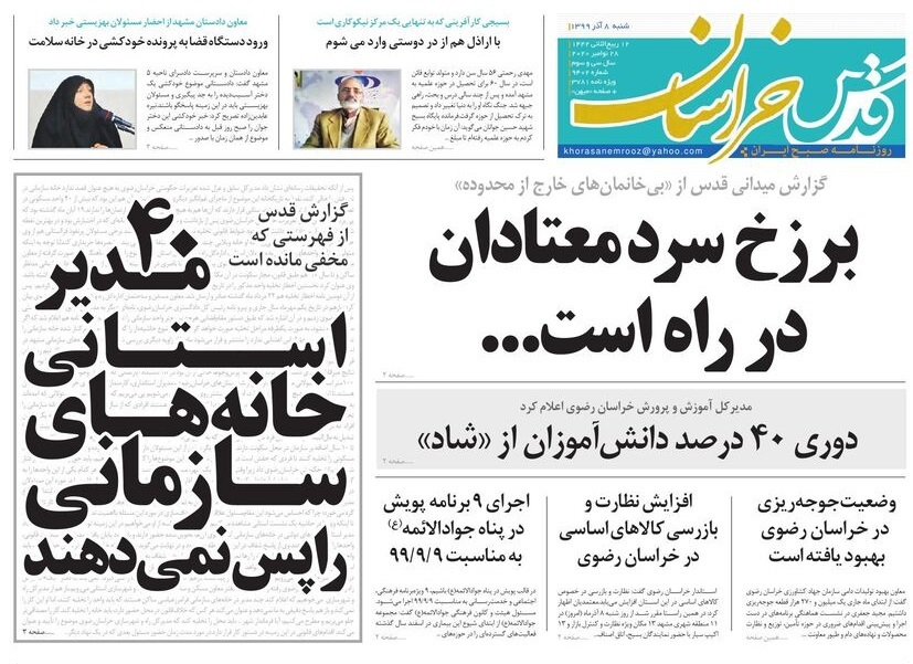 روزنامه قدس خراسان رضوی
