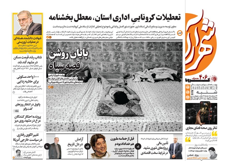 روزنامه شهرارا