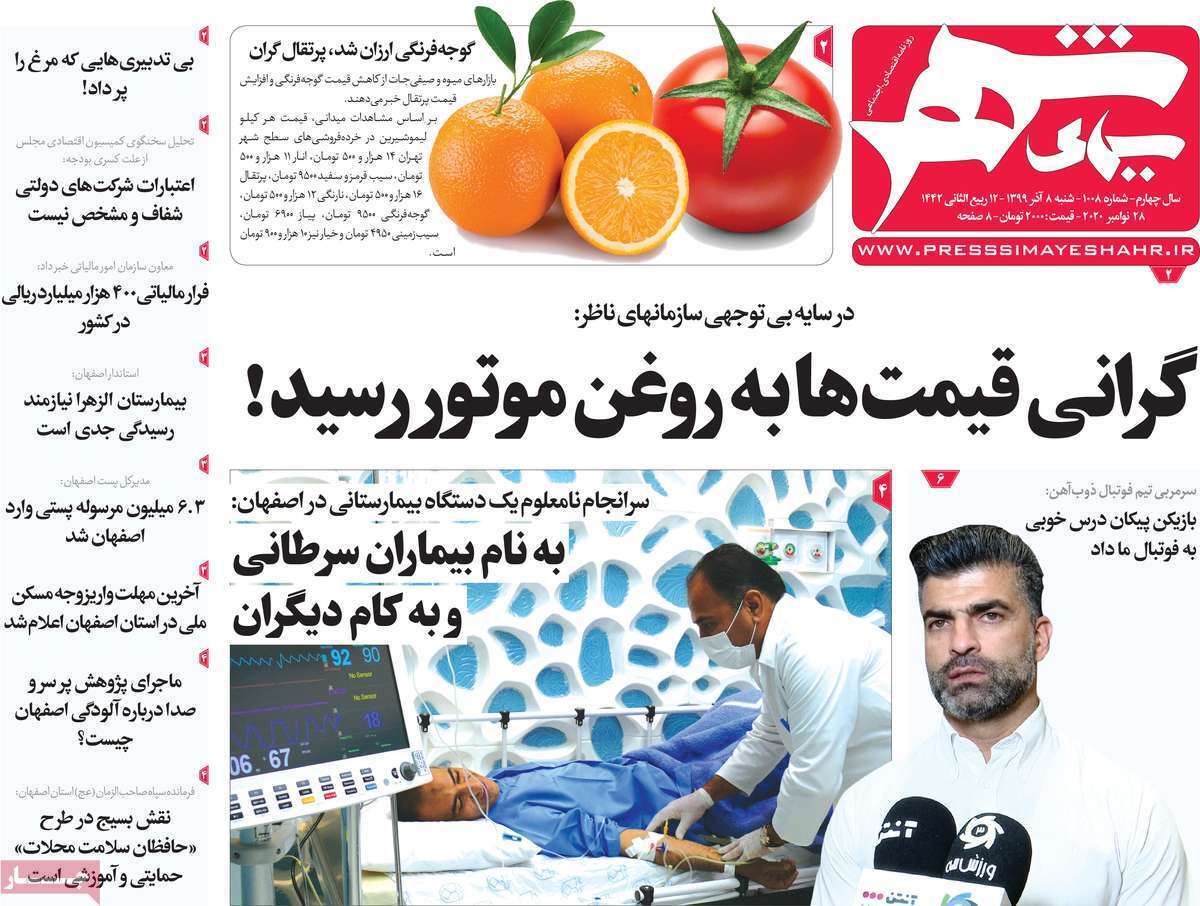 به دنبال راه نجات/ تعطیلی یک هفته ای اداره ها در اصفهان