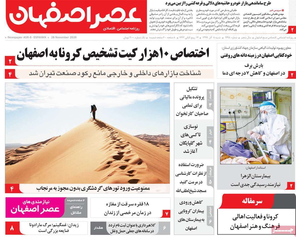 به دنبال راه نجات/ تعطیلی یک هفته ای اداره ها در اصفهان