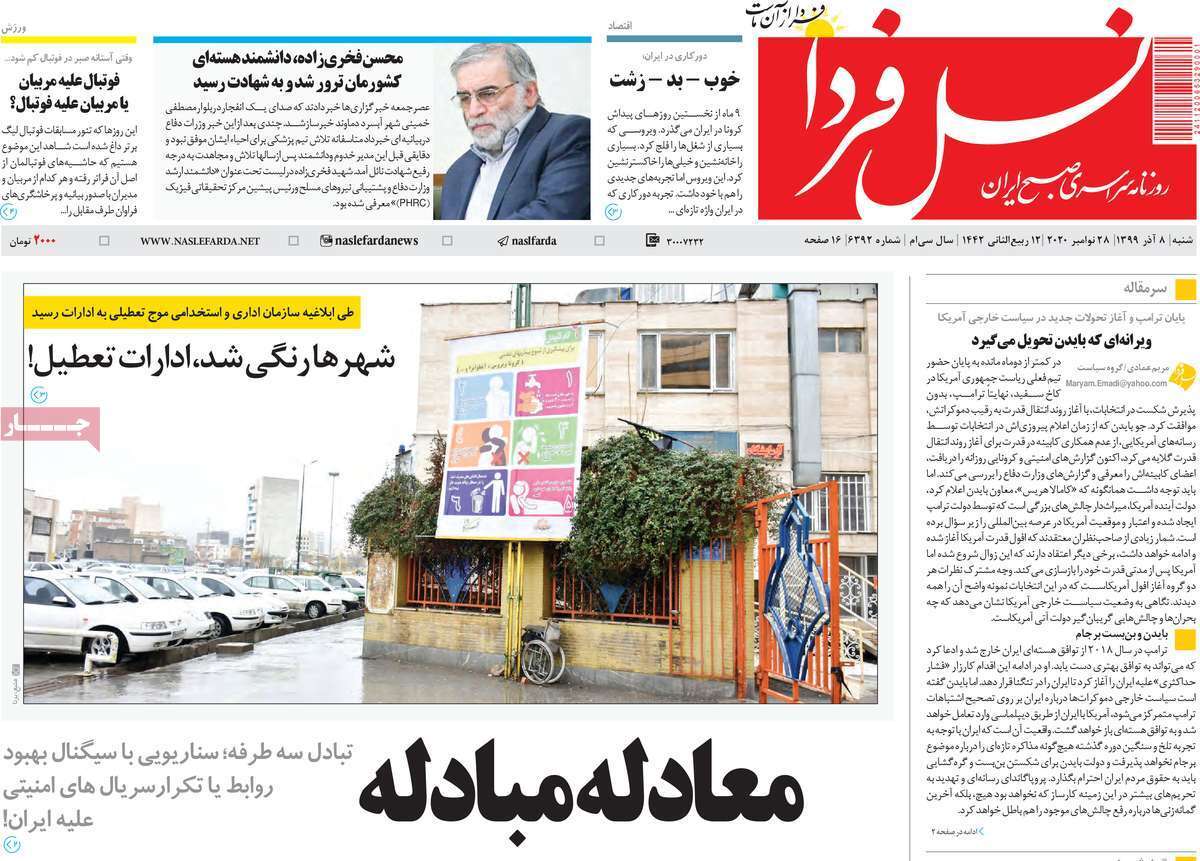 به دنبال راه نجات/ تعطیلی یک هفته ای اداره ها در اصفهان