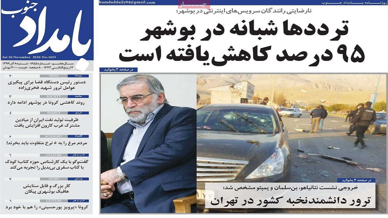صفحه نخست روزنامه&zwnj;های بوشهر در ۸ آذر ۹۹