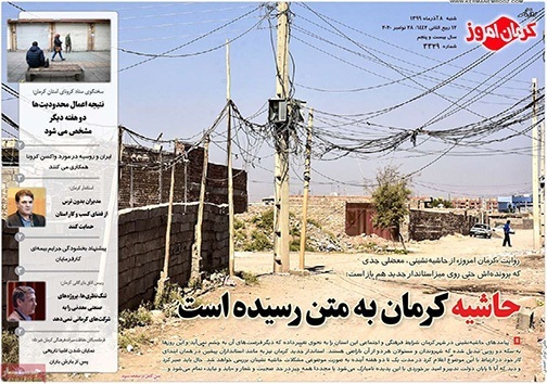  روزنامه کرمان امروز 