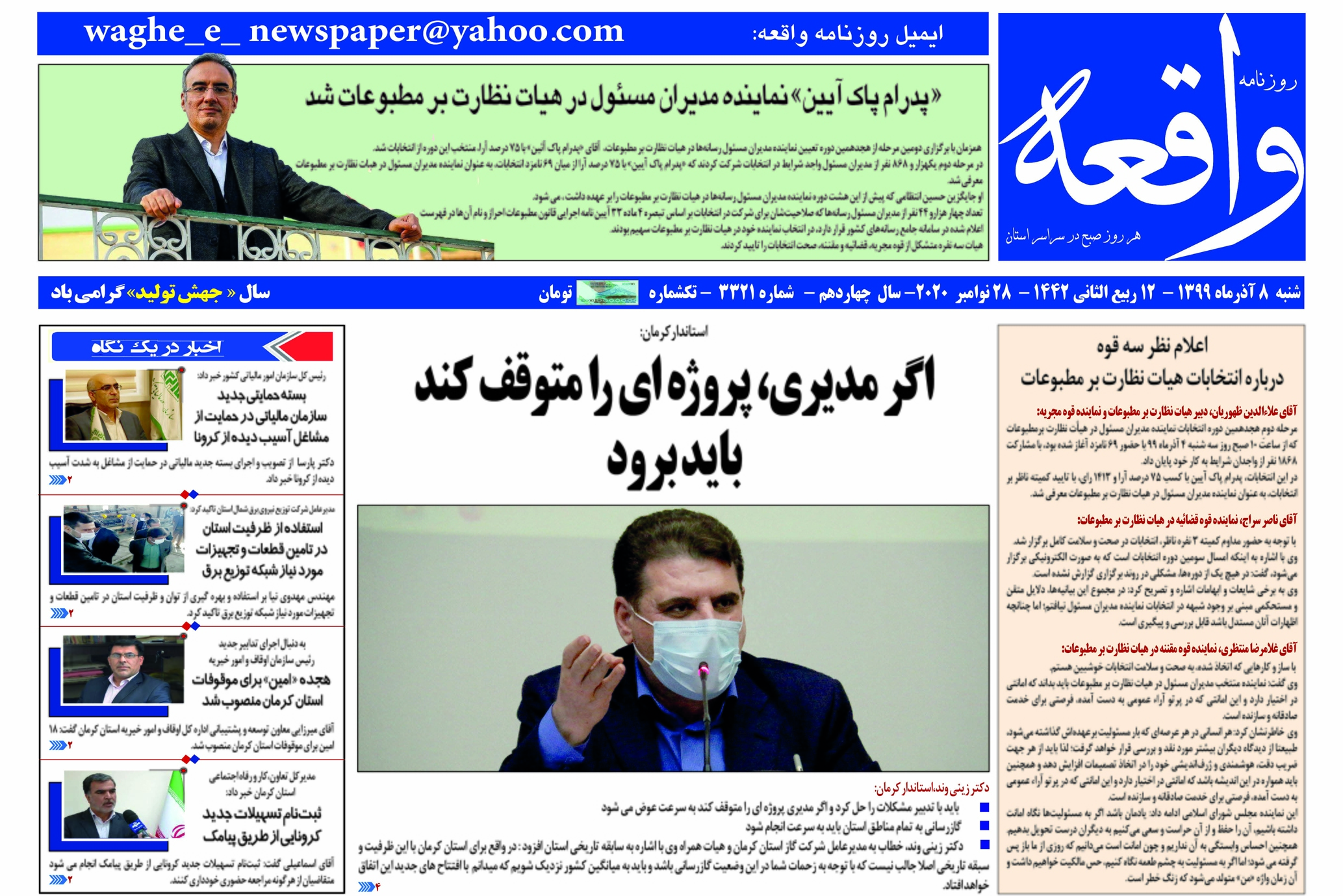 روزنامه واقعه 