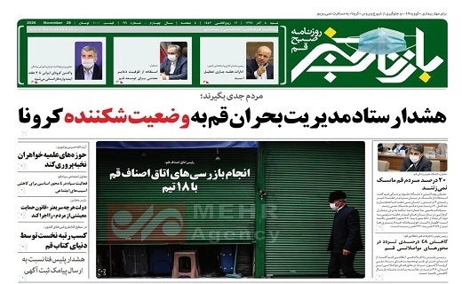 عملیاتی شدن بسته حمایتی اصناف/هشدار برای وضعیت شکننده کرونا /قمی ها در لیگ هندبال می مانند