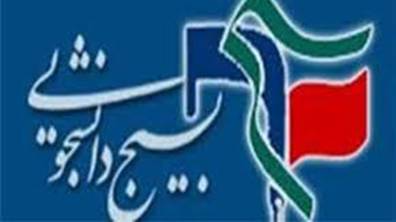 دانشجویان بسیجی فارس بر قله علمی کشور