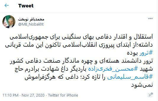 پیام تسلیت مقامات اقتصادی کشور در پی شهادت دانشمند هسته ای